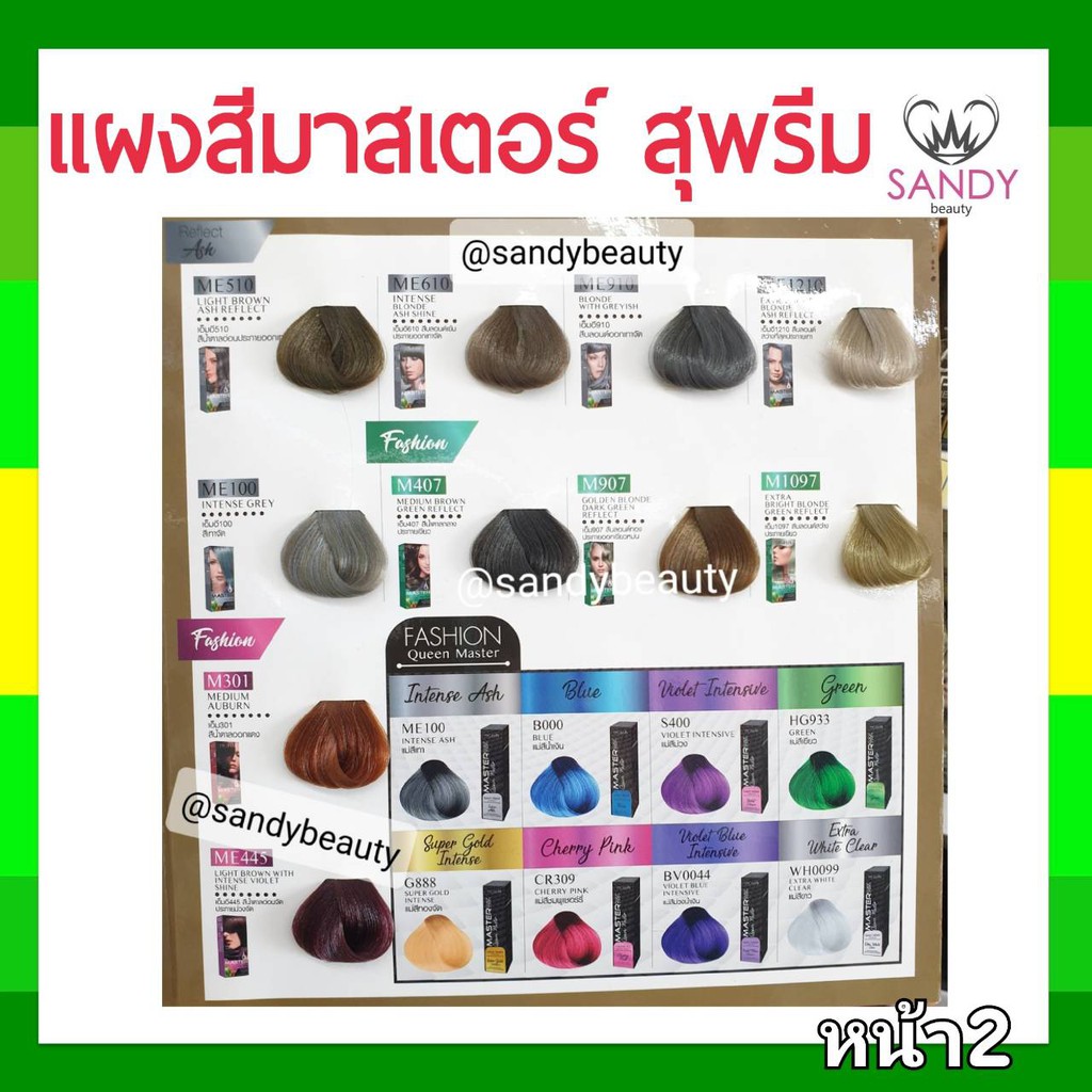 โปรตัดฝา!! ครีมย้อมผม ดีแคช Dcash Master Supreme *โทนน้ำตาล* มาสเตอร์ สุพรีม กล่องใหญ่ รุ่นเพิ่มปริมาณ 90 มล. สีสวย ติดท