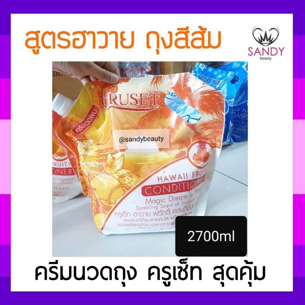 ขายดี! ครีมนวดผม Cruset ครูเซ็ท สูตรฮาวาย 2700มล. สุดคุ้ม ฟื้นฟูบำรุงเส้นผม  **จำกัดออเดอร์ละไม่เกิน 4 ชิ้นค่ะ **
