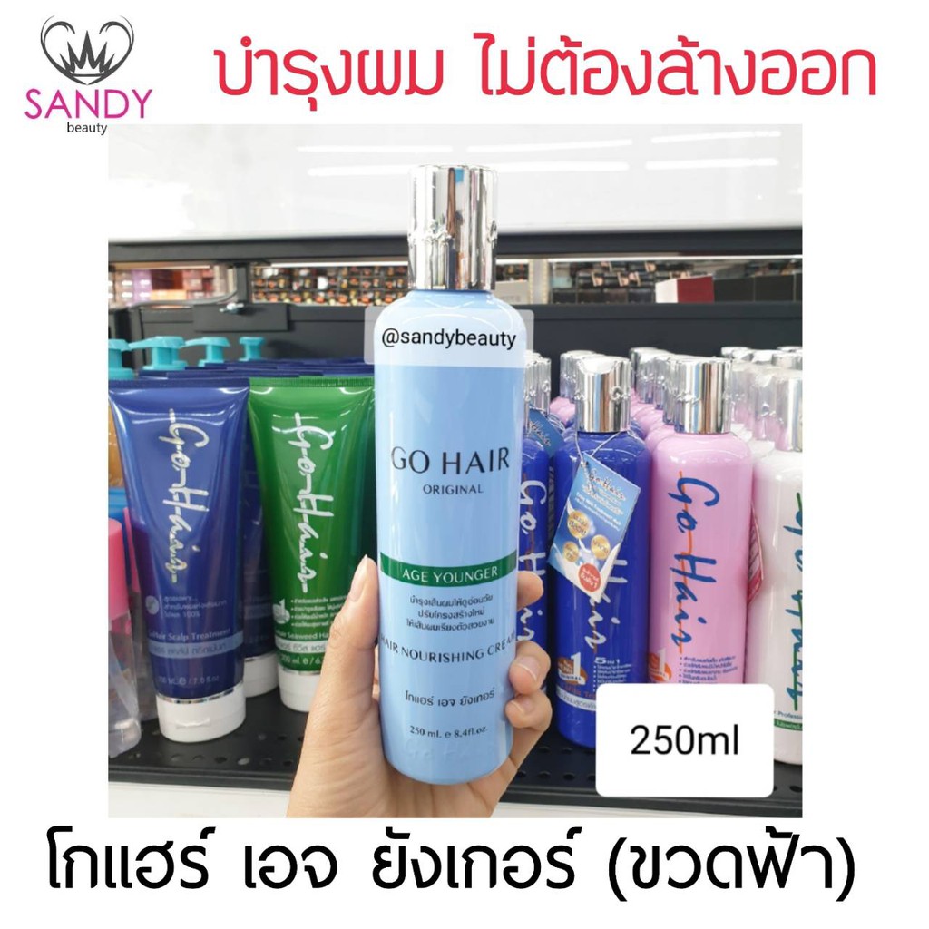 ของแท้100% บำรุงผม  GOHAIR Age younger โกแฮร์ เอจ ยังเกอร์ (ขวดฟ้า) 250ml บำรุงเส้นผมให้ดูอ่อนวัย