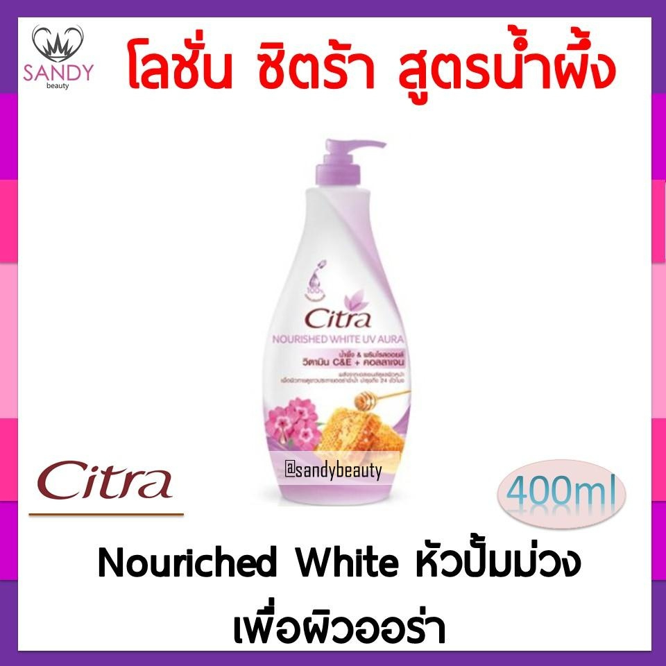 ขายดี! โลชั่น Citra ซิตร้า ขวดม่วงสูตรน้ำผึ้ง.มี2โปรดเลือกค่ะ * แพ็กเกจใหม่* เพิ่มความชุ่มชื้นให้แก่ผิว ผิวกระจ่างใสขึ้น