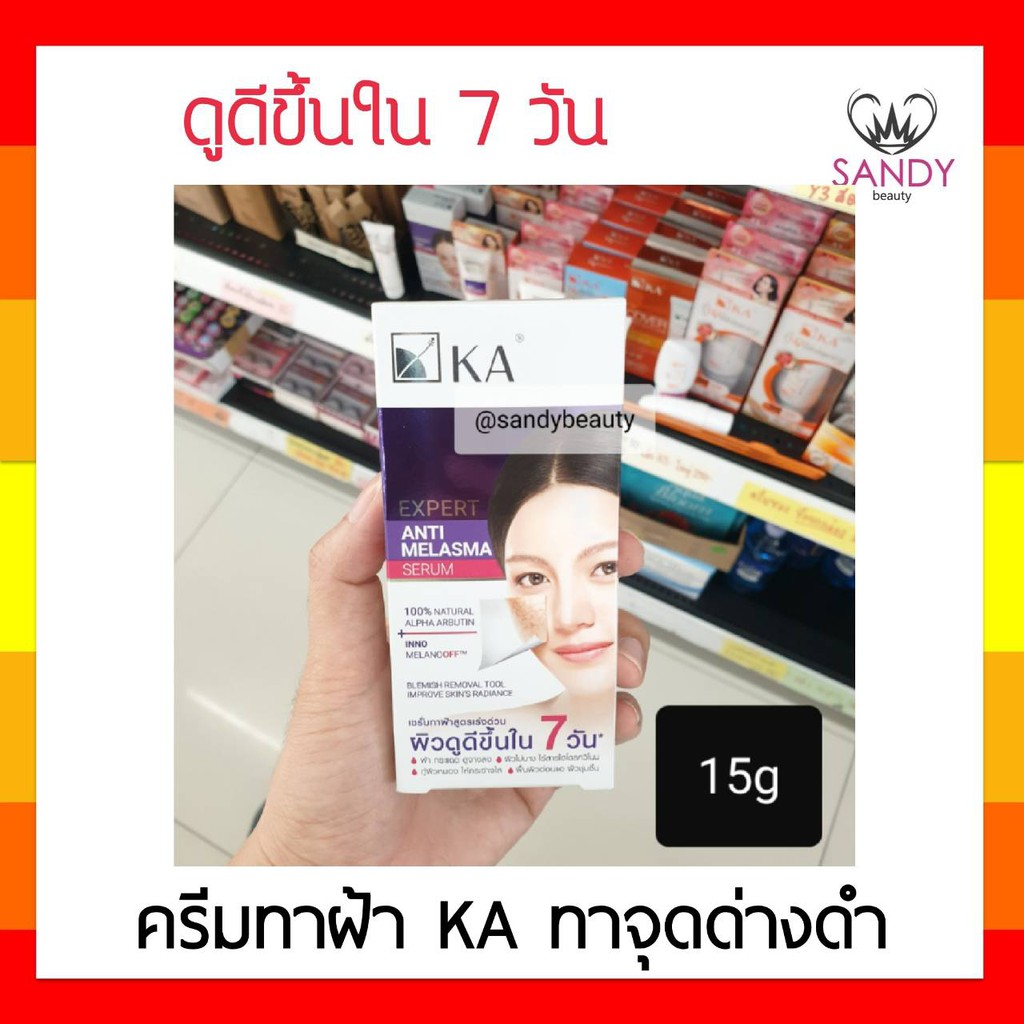 แท้100% ครีมกันแดด KA Expert เค.เอ. เอ็กซ์เพิร์ท แอนตี้ เมลาสม่า 15มล. เซรั่มทาฝ้าสูตรเร่งด่วน กล่องขาวแถบม่วง
