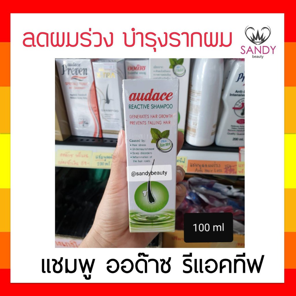 ใช้ดีมาก! แชมพู Audace Reactive กล่องขาว ออด๊าซ รีแอคทีฟ 100ml เสริมรากผมใหม่ ป้องกันผมร่วง