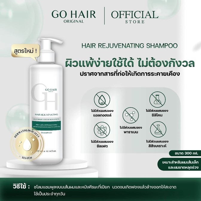 *แพ็กเกจใหม่* ของแท้! แชมพู GOHAIR โกแฮร์ 300ml. ช่วยลดผมขาดหลุดร่วง ลดความมันบนหนังศีรษะ ทำให้รากผมแข็งแรง