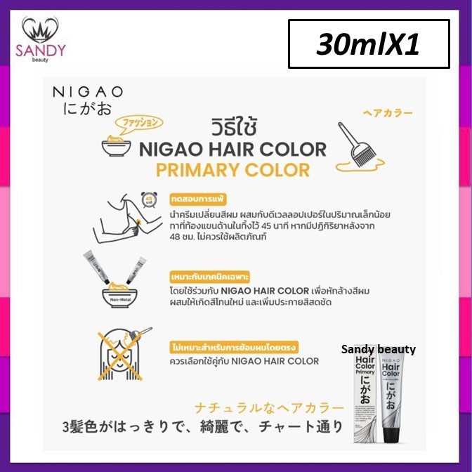 ขายดี! ครีมย้อมสีผม NIGAO นิกาโอะ รุ่นใหม่ *กลุ่มแม่สี* 30ml กลิ่นไม่ฉุน ไม่มีสารแอมโมเนีย *ไฮซื้อแยก* คละแพ็กเกจ