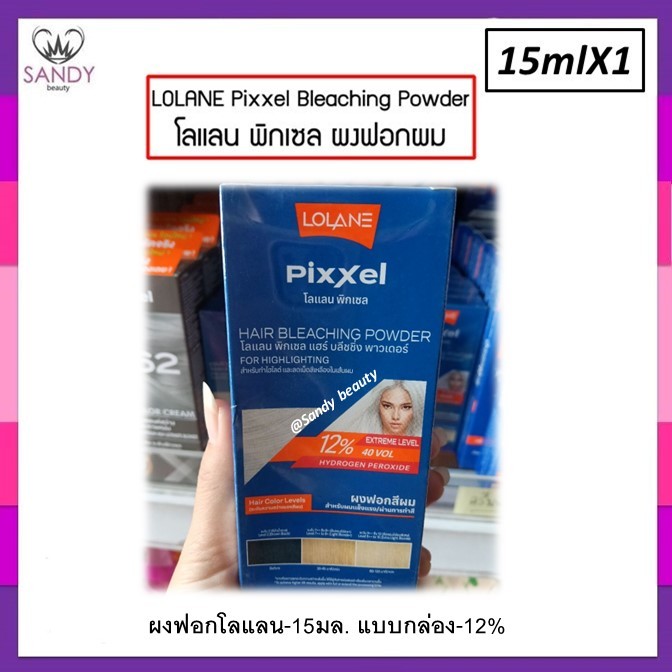 ขายดี! ผงฟอกสีผม Lolane โลแลน พิกเซล ผงฟอกสีผม 15มล. สูตร EXTRME LEVEL แบบซอง แถมไฮ 12% เพื่อความสว่างของสีผม