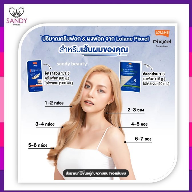 ขายดี! ผงฟอกสีผม Lolane โลแลน พิกเซล ผงฟอกสีผม 15มล. สูตร EXTRME LEVEL แบบซอง แถมไฮ 12% เพื่อความสว่างของสีผม