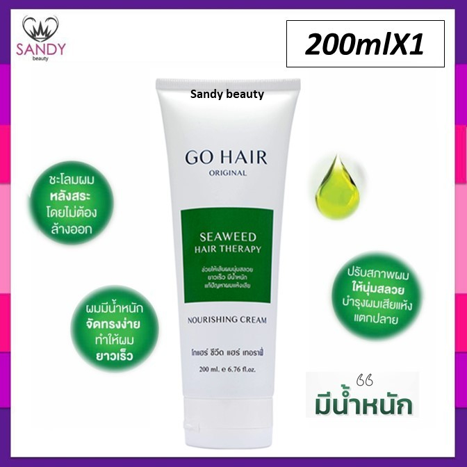 แท้100% อาหารผม GO HAIR โกแฮร์ เขียว แบบหลอด 200มล. ช่วยให้ผมนุ่มลื่นเงางาม  ผมยาวเร็ว มีน้ำหนัก แก้ปัญหาผมแห้งเสีย