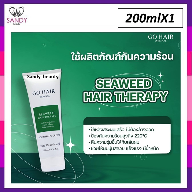 แท้100% อาหารผม GO HAIR โกแฮร์ เขียว แบบหลอด 200มล. ช่วยให้ผมนุ่มลื่นเงางาม  ผมยาวเร็ว มีน้ำหนัก แก้ปัญหาผมแห้งเสีย