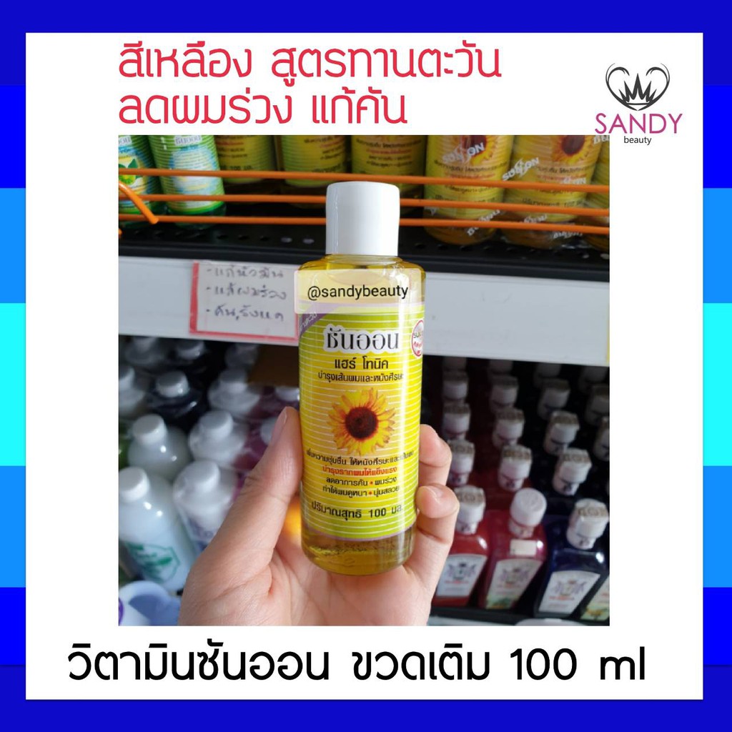 ใช้ดีมาก! บำรุงเส้นผมและหนังศีรษะ SUNON ซันออน แฮร์ โทนิค(สีเหลือง) 100ml กลิ่นทานตะวัน เพิ่มความชุ่มชื่น ลดอาการผมร่วง