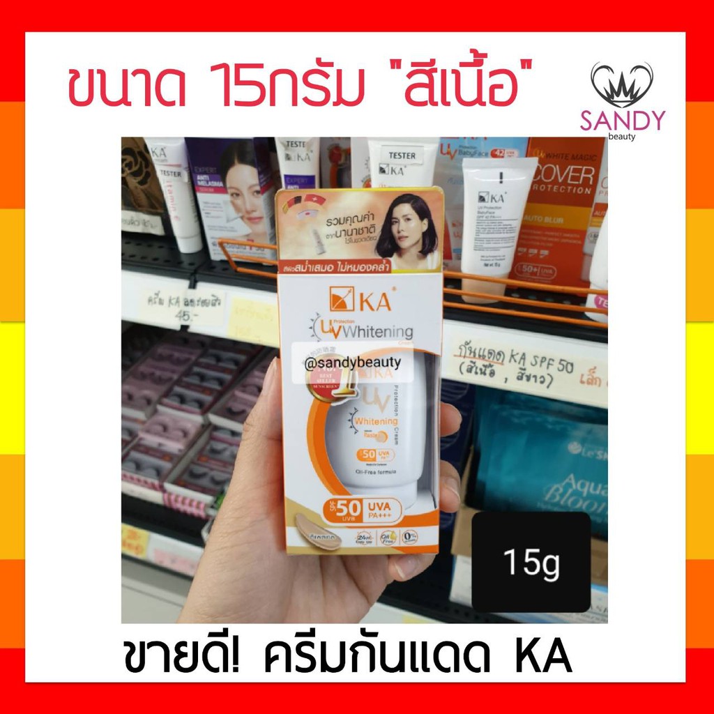 ขายดี! ครีมกันแดด KA UV Whitening เค.เอ. ยูวี ไวท์เทนนิ่ง สีแพสเทล 15มล.(สีเนื้อ) เนื้อครีมเข้มข้น ซึมไว ไม่เหนียวเหนอะ