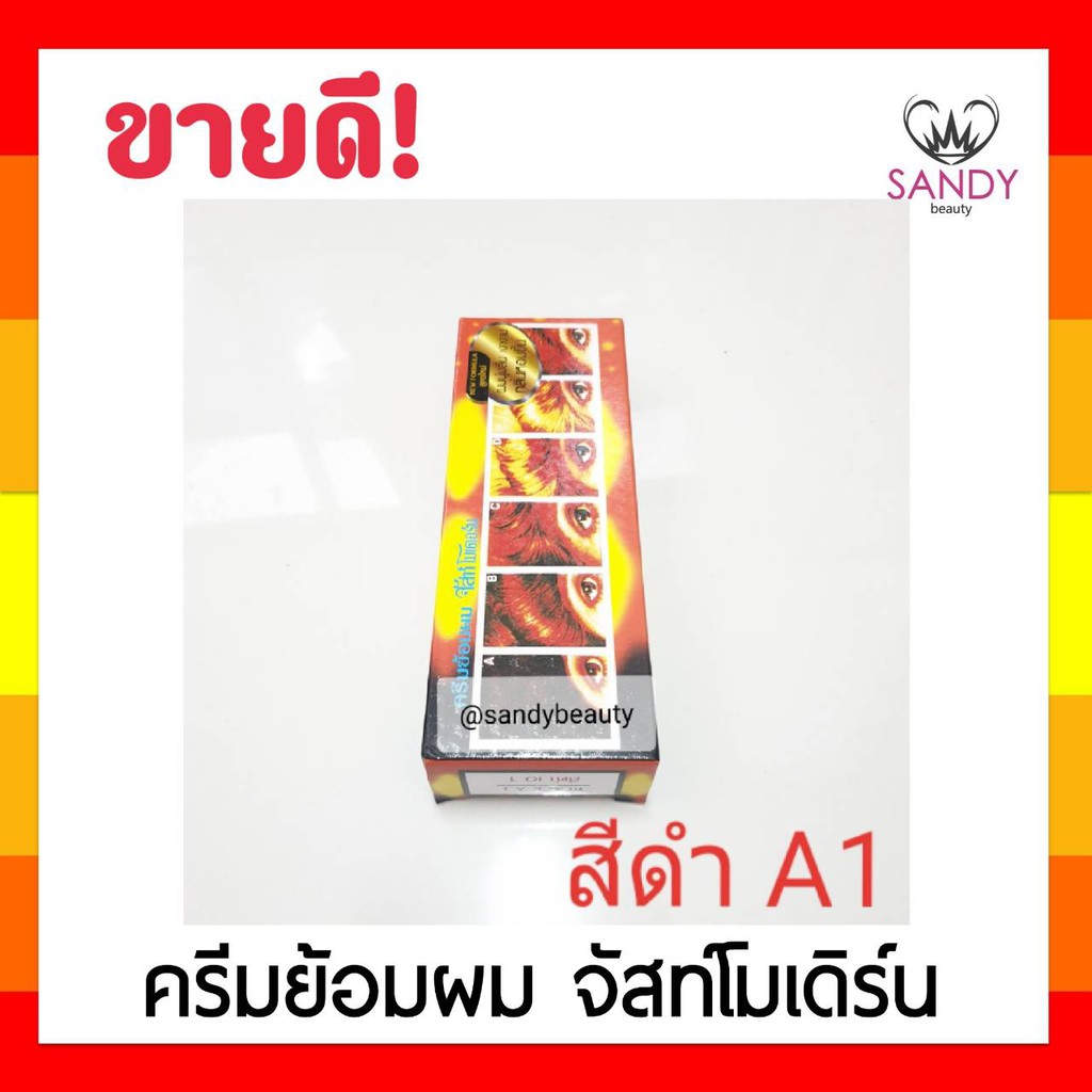 ขายดี! ครีมย้อมผม Just Modern จัสท์โมเดอร์น (สีดำ A1) สูตรผมนุ่มลื่น เงางาม กลิ่นห้อมขึ้น