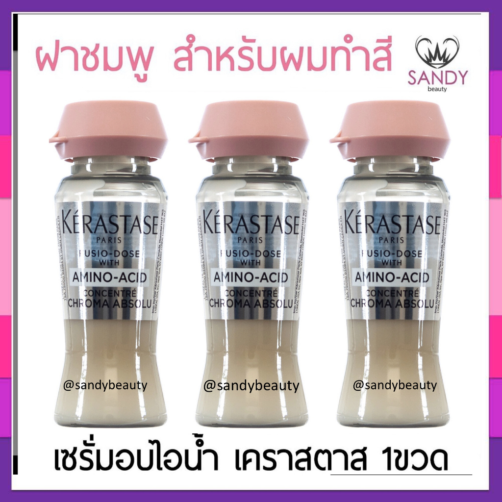 แท้100% เซรั่มอบไอน้ำ Kerastase เคราสตาส ฝาสีชมพู 1ขวด12มล.สำหรับผมทำสี ฟอก ไฮไลท์ ของแท้ 100%