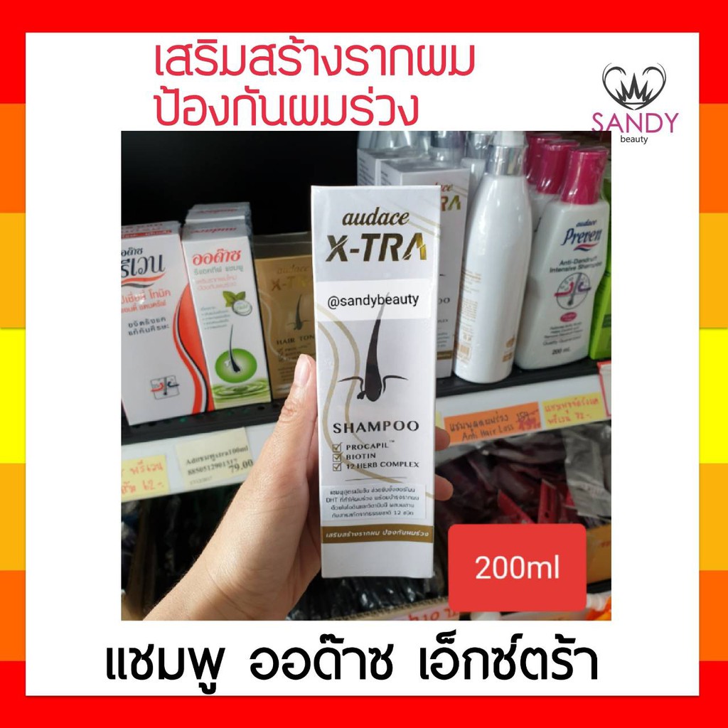 ขายดี!  แชมพู Audace x-tra ออด๊าซ เอ๊คซ-ทร้า 200ml  กล่วงขาว Audace x-tra สูตรเข้มข้น เสริมสร้างรากผม ป้องกันผมร่วง