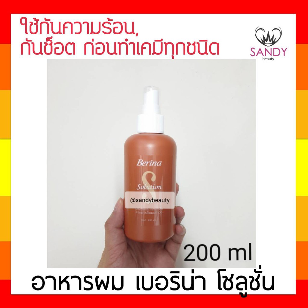 ขายดี! อาหารผม Berina เบอริน่า โซลูชั่น ขวดสีน้ำตาล 200มล. ป้องกันและแก้ผมเสีย จากการยืดผมถาวร ผมของคุณจะมีสุขภาพดีขึ้น
