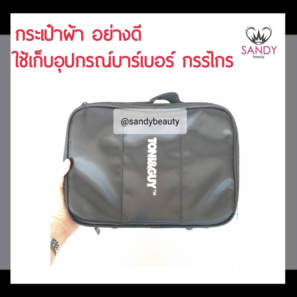 แท้100% กระเป๋าผ้า อย่างดี ใช้เก็บอุปกรณ์บาร์เบอร์  แบบพกพา (สีดำ) จุของได้เยอะ