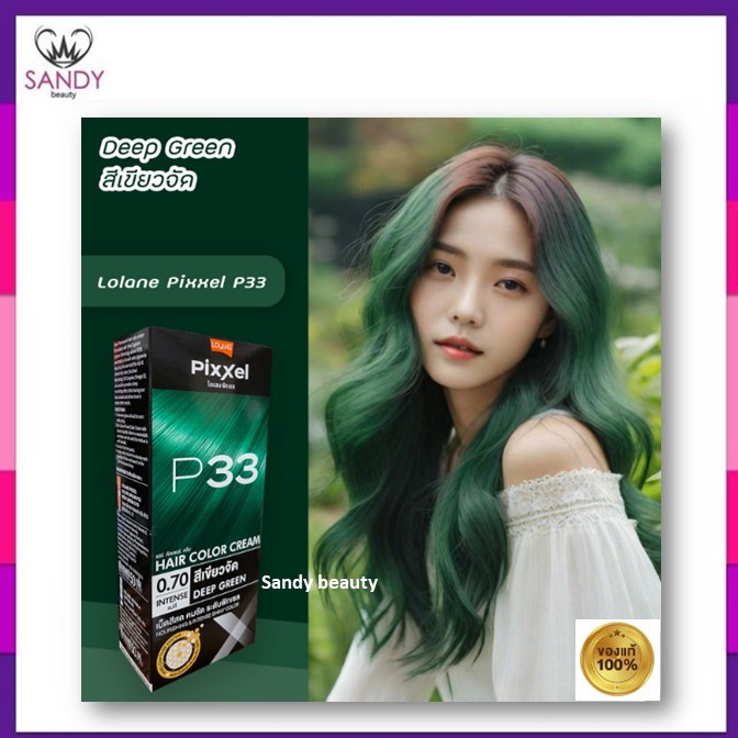 ขายดี! ครีมย้อมผม  Lolane Pixxel โลแลน พิกเซล คละแพ็กเกจ โปรตัดฝา *กลุ่มแม่สี* 50g พร้อมกลิ่นหอม ไม่ฉุน สีสวยดั่งใจ