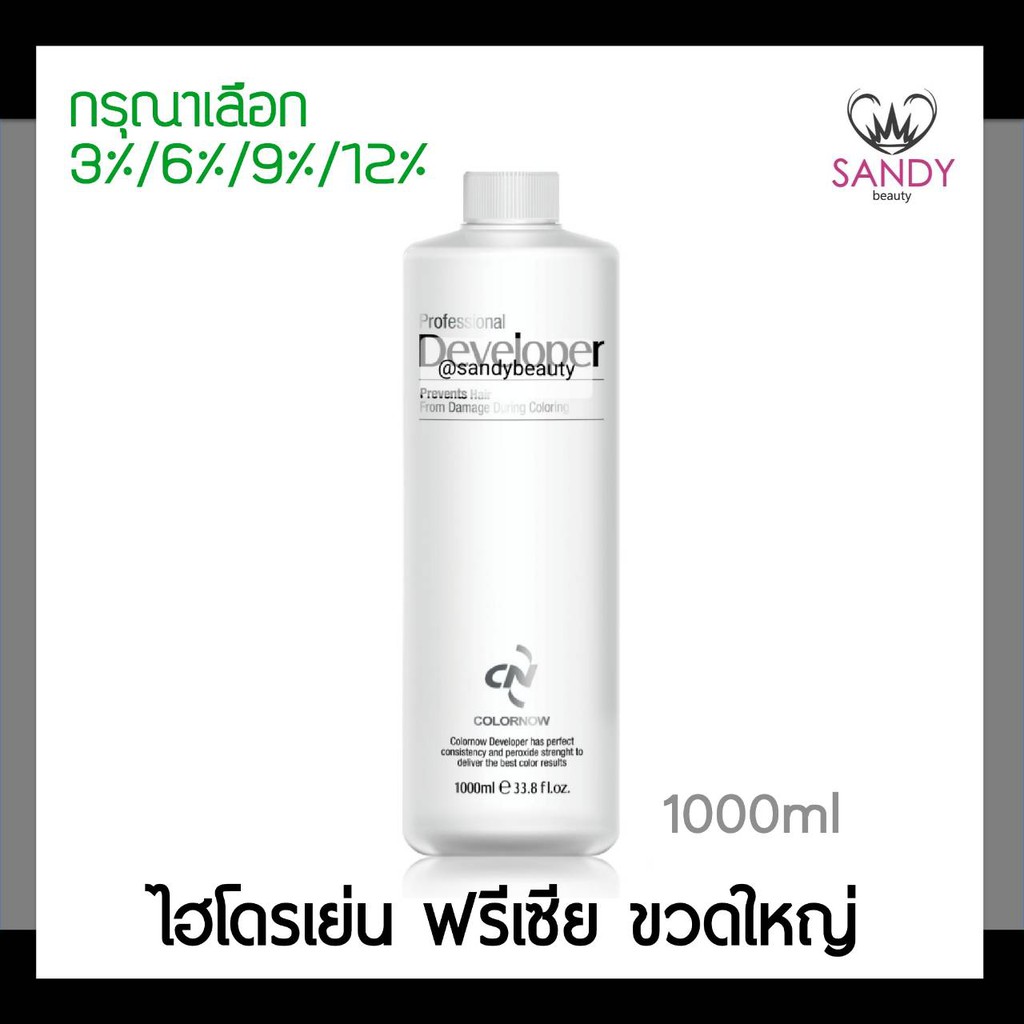 แท้100% ไฮโดรเยน Freecia ฟรีเซีย โปรเฟชชั่นนอล ออกซิเดนท์ ครีม ดีเวลลอปเปอร์ 1000ml. สำหรับผสมกับครีมเปลี่ยนสีผมถาวร