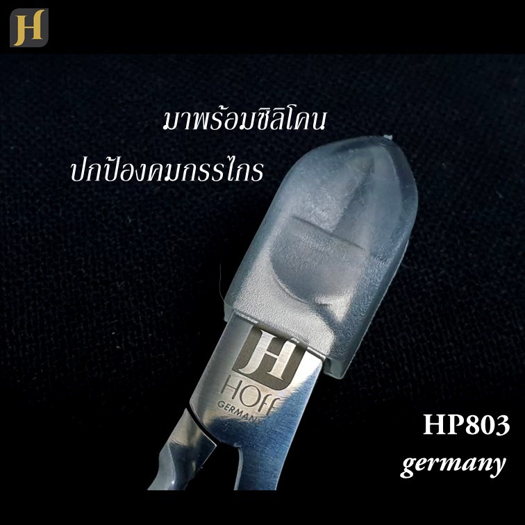 ขายดี! คีมตัดเล็บ เยอรมัน HP803 HOff germany Nail Clipper ลับคมแล้ว พร้อมใช้งาน จาก sandy beauty