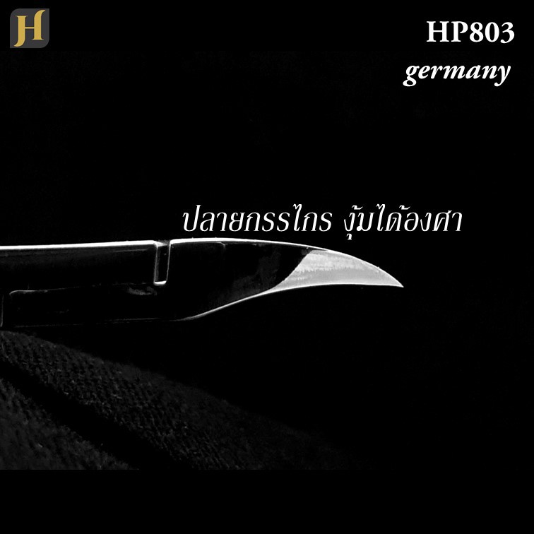 ขายดี! คีมตัดเล็บ เยอรมัน HP803 HOff germany Nail Clipper ลับคมแล้ว พร้อมใช้งาน จาก sandy beauty