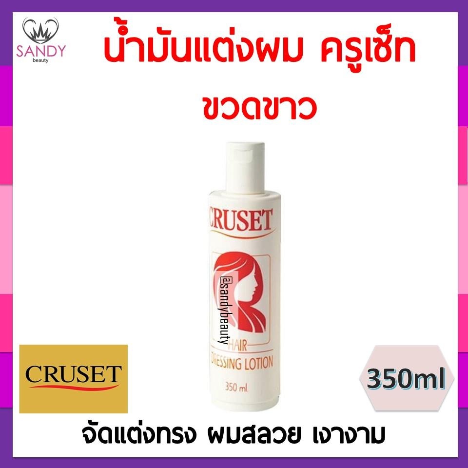 *ถูกที่สุด*ครูเซ็ท น้ำมันแต่งผม 350 มล. Cruset hair dressing lotion