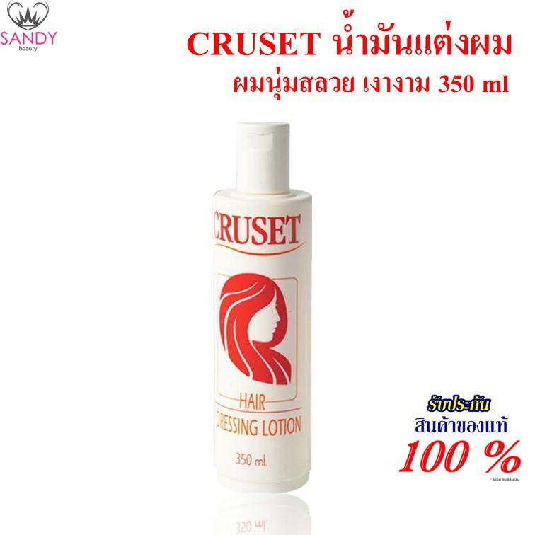 *ถูกที่สุด*ครูเซ็ท น้ำมันแต่งผม 350 มล. Cruset hair dressing lotion