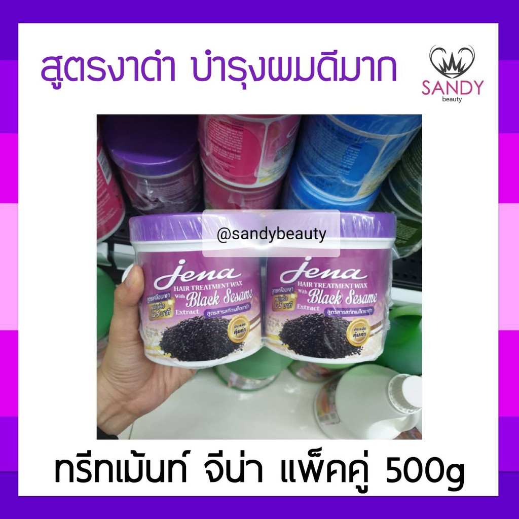 ผมนุ่มมาก! ครีมหมักผม Jena  hair treatment wax with black sesame จีน่า สูตรงาดำ (สีม่วง) 500g แพ็กคู่ หมักเร็วใน 5 นาที
