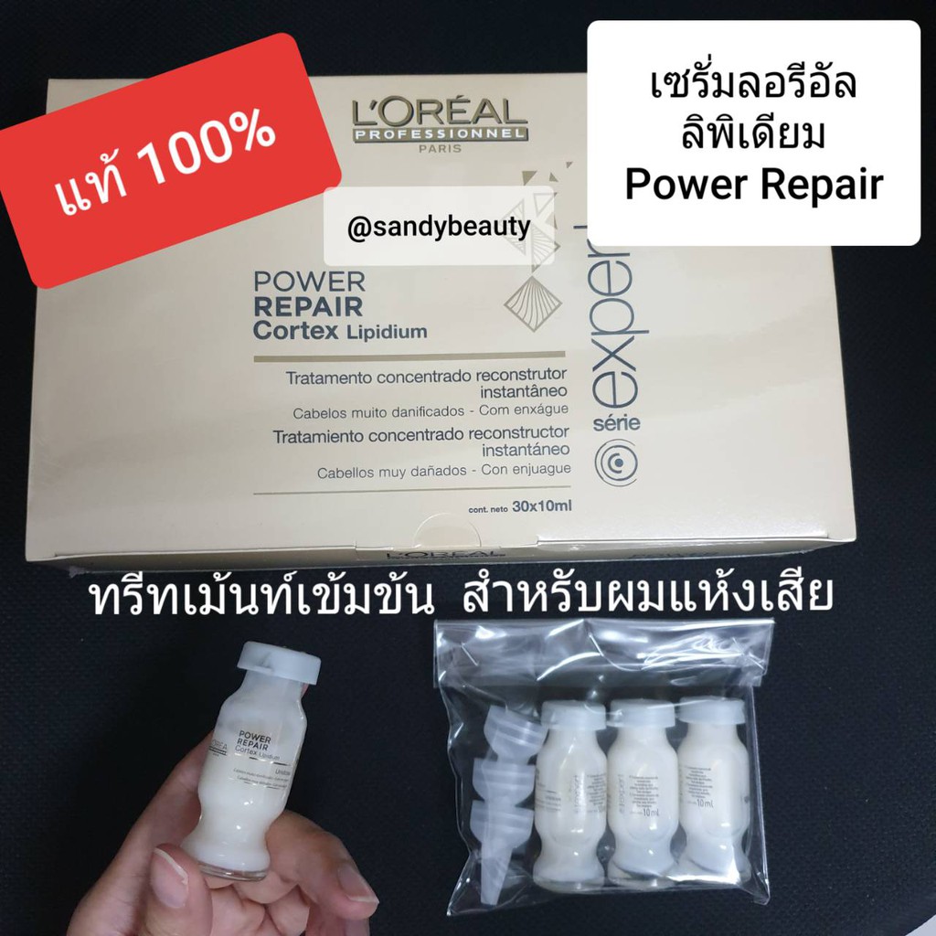 แท้100% เซรั่มเข้มข้น L'OREAL Power Repair Lipidium *1ขวด* (แพกเกจล่าสุด) รีแพร์ ลิพิเดียม ปริมาณ10ml. บำรุงผมแห้งเสีย