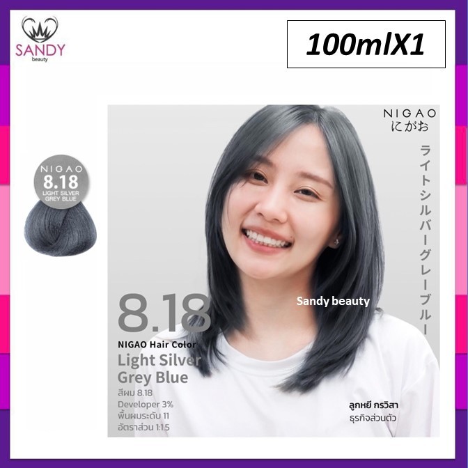 ของแท้100% ครีมย้อมผม NIGAO นิกาโอะ รุ่นใหม่ *โทนสีเทาเงิน* 100ml พร้อมไฮ กลิ่นไม่ฉุน ไม่มีสารแอมโมเนีย