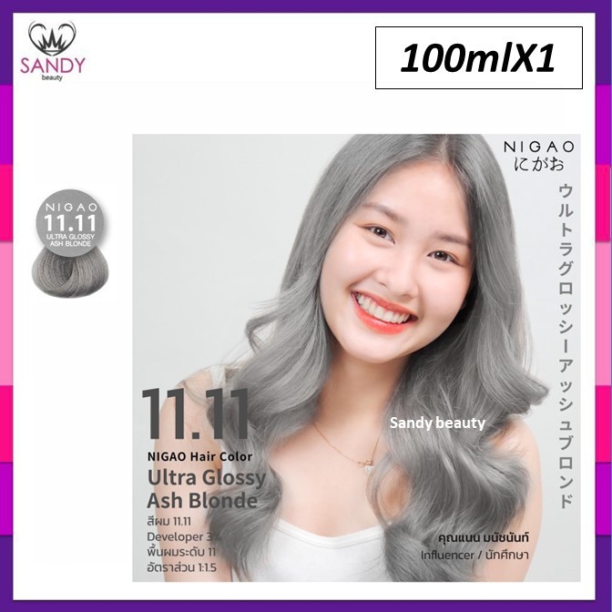 ของแท้100% ครีมย้อมผม NIGAO นิกาโอะ รุ่นใหม่ *โทนสีเทาเงิน* 100ml พร้อมไฮ กลิ่นไม่ฉุน ไม่มีสารแอมโมเนีย