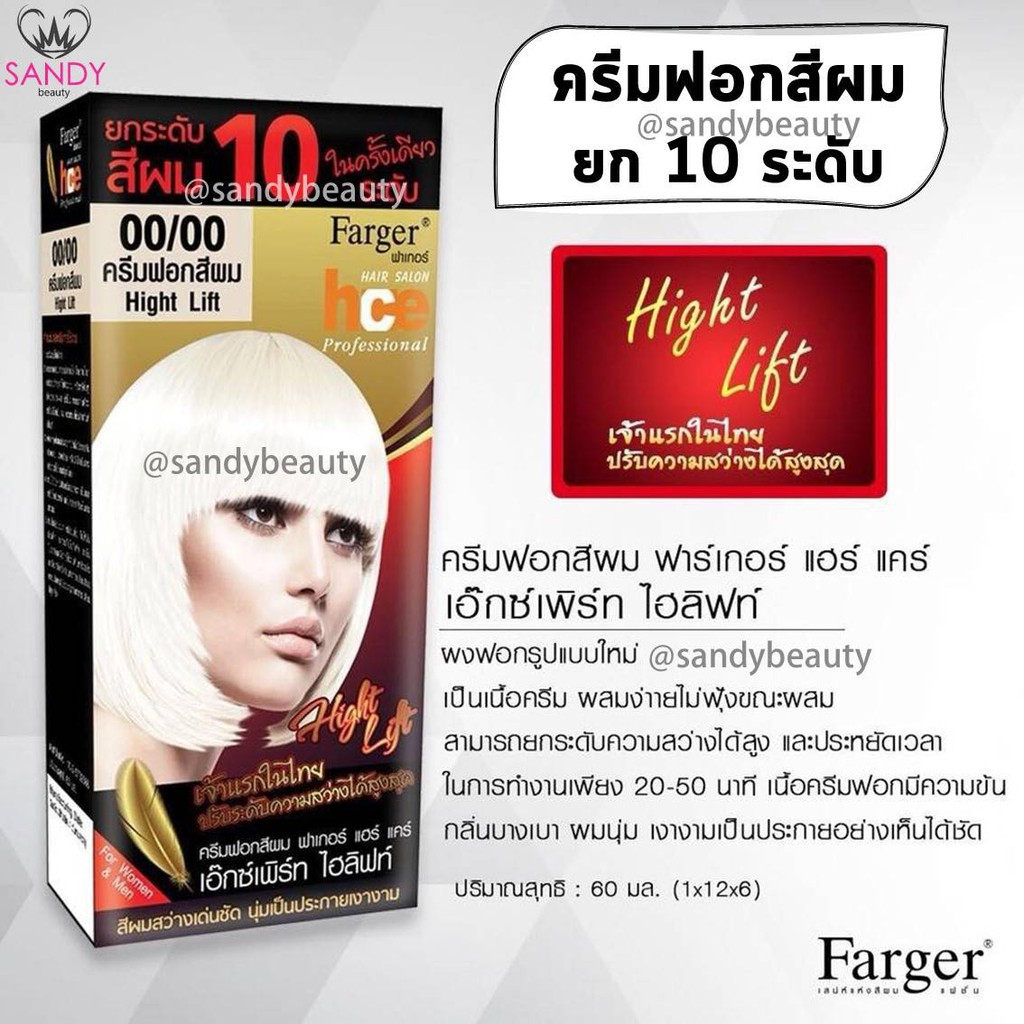 ขายดี! แม่สี/ครีมฟอก Farger ฟาร์เกอร์ แม่สี100มล./ครีมฟอก60มล. *โปรตัดฝา สีผมสวย ติดทนนาน
