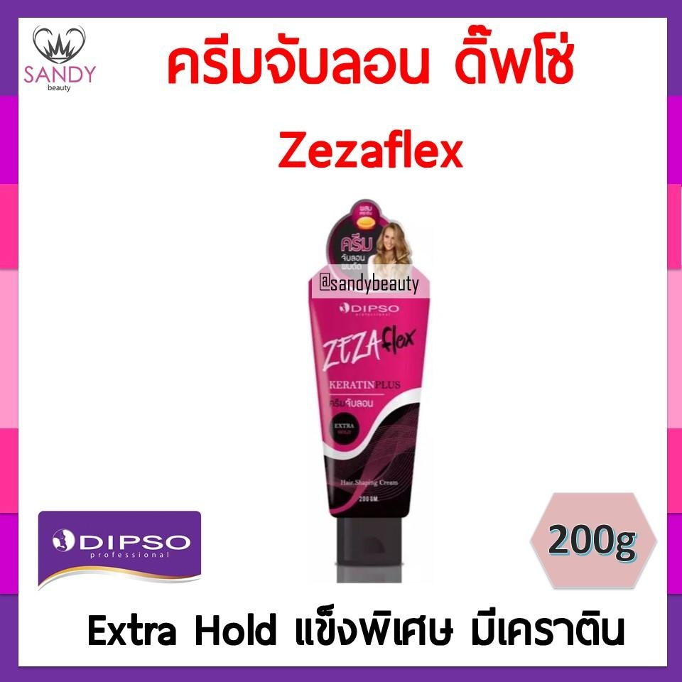 ขายดี! ครีมจับลอน DIPSO Zezaflex ดิ๊พโซ่ ซีซ่าเฟล็กซ์ 200g. สูตร Extra Hold แข็งพิเศษ มีเคราติน บำรุงผมในตัว อยู่ทรงนาน