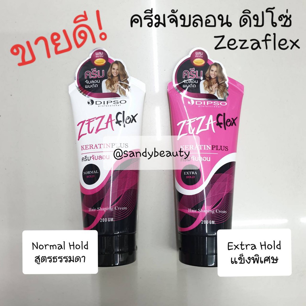 ขายดี! ครีมจับลอน DIPSO Zezaflex ดิ๊พโซ่ ซีซ่าเฟล็กซ์ 200g. สูตร Extra Hold แข็งพิเศษ มีเคราติน บำรุงผมในตัว อยู่ทรงนาน