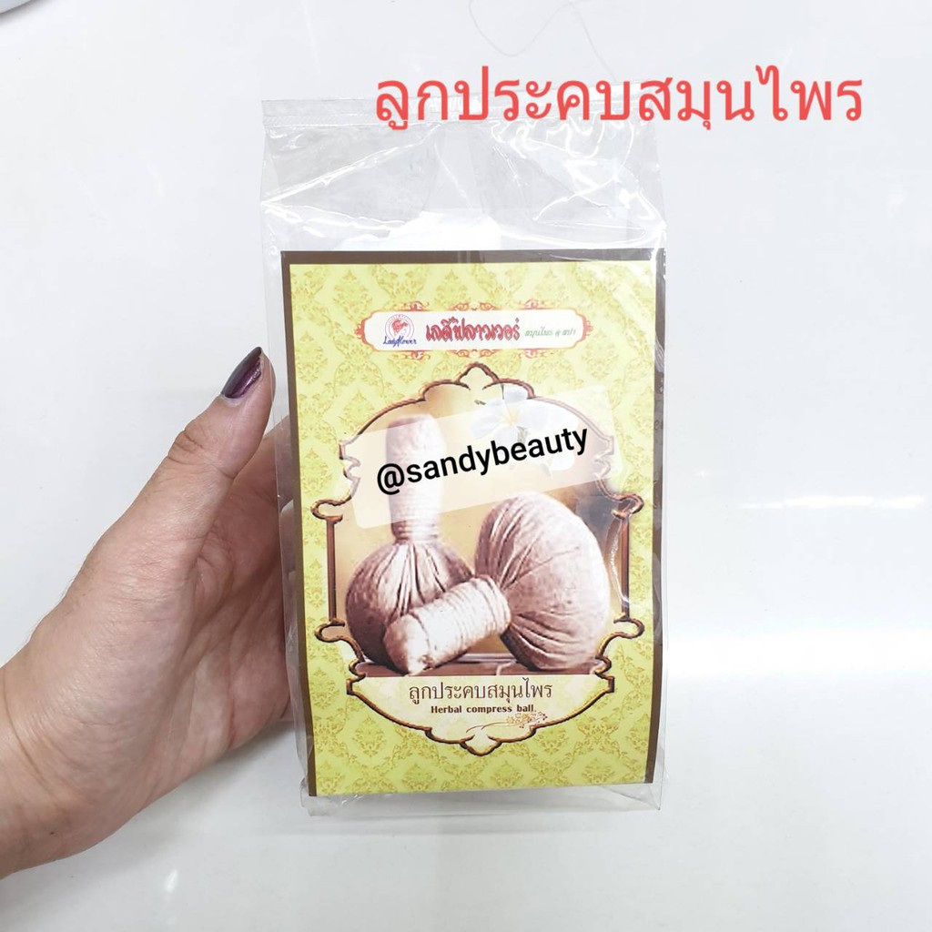 ขายดี! ลูกประคบสมุนไพรr Ladyflawe เลดี้ฟลาวเวอร์ ช่วยลดอาการปวดตามกล้ามเนื้อและยังช่วยเพิ่มการไหลเวียนของโลหิต