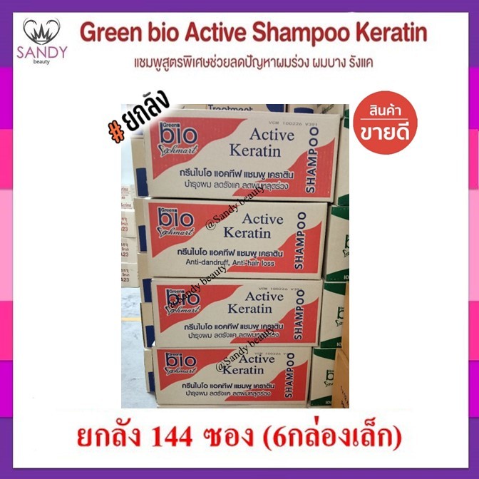 *ถูกที่สุด**ยกลัง(144ซอง)* ทรีทเม้นท์ ซอง BIO ไบโอ มี “5สี” ให้เลือก ลดผมเสีย ผมนุ่ม จำกัดออเดอร์ละ1ลัง. แท้100%