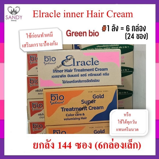 *ถูกที่สุด**ยกลัง(144ซอง)* ทรีทเม้นท์ ซอง BIO ไบโอ มี “5สี” ให้เลือก ลดผมเสีย ผมนุ่ม จำกัดออเดอร์ละ1ลัง. แท้100%
