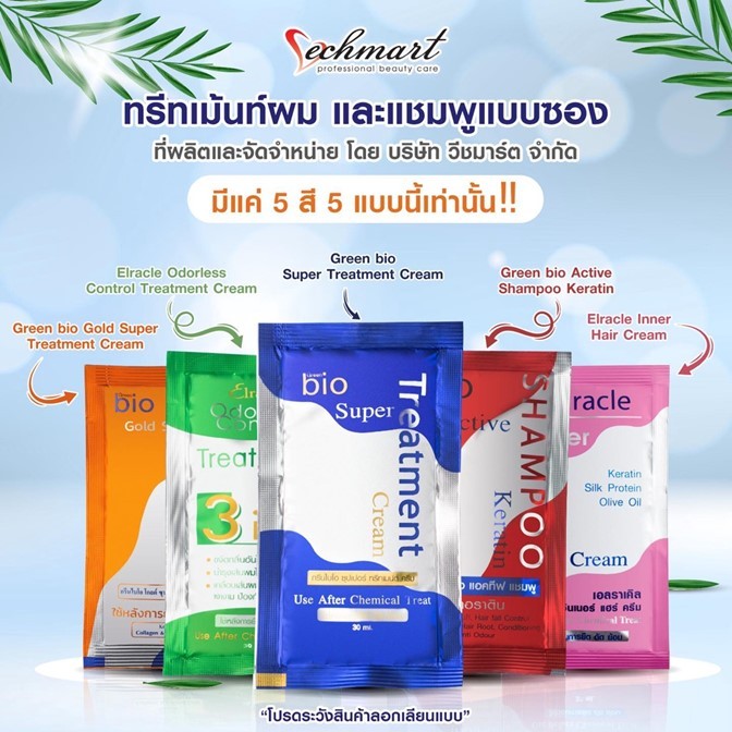*ถูกที่สุด**ยกลัง(144ซอง)* ทรีทเม้นท์ ซอง BIO ไบโอ มี “5สี” ให้เลือก ลดผมเสีย ผมนุ่ม จำกัดออเดอร์ละ1ลัง. แท้100%