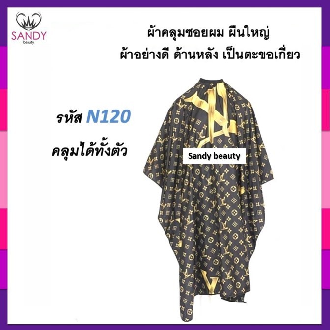SALE!! ผ้าคลุมซอยอย่างดี เนื้อลื่น ลายโมเดิร์นวินเทจ สุดเท่ ผ้าคลุมตัดผม ผืนใหญ่ ใช้คลุมซอยผม ผ้าอย่างดี ลายสวยมีหลายลาย