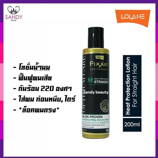 ขายดี! ครีมกันความร้อน Lolane โลแลน พิกเซล ออพติมัม แคร์ ฮีท โพรเทคชั่น สเตรท โลชั่น 200มล. บำรุงผมแห้งเสีย กันความร้อน