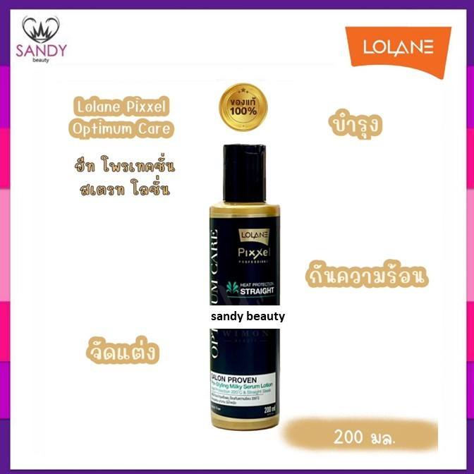 ขายดี! ครีมกันความร้อน Lolane โลแลน พิกเซล ออพติมัม แคร์ ฮีท โพรเทคชั่น สเตรท โลชั่น 200มล. บำรุงผมแห้งเสีย กันความร้อน