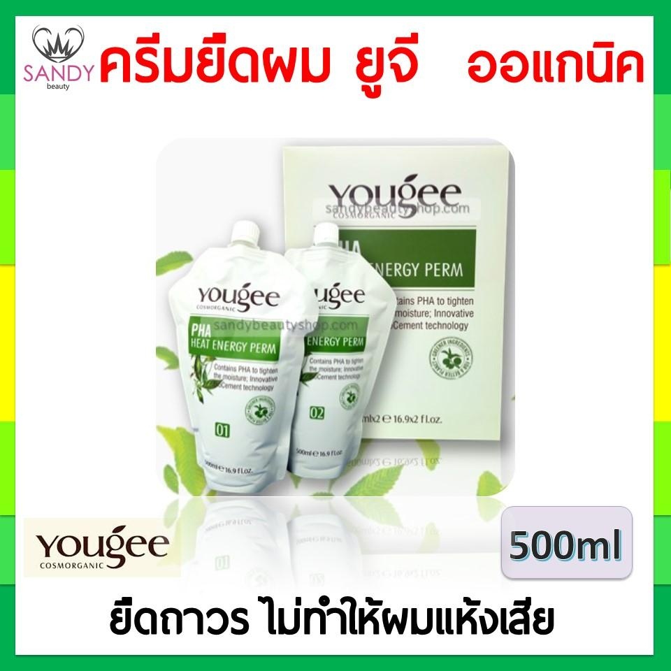 ขายดี! ครีมยืดผมออแกนิค Yougee ยูจี Organic 500ml. ส่วนผสมจากธรรมชาติ ทำให้ผมตรง สลวย เงางาม มีสปริง มี2สูตร