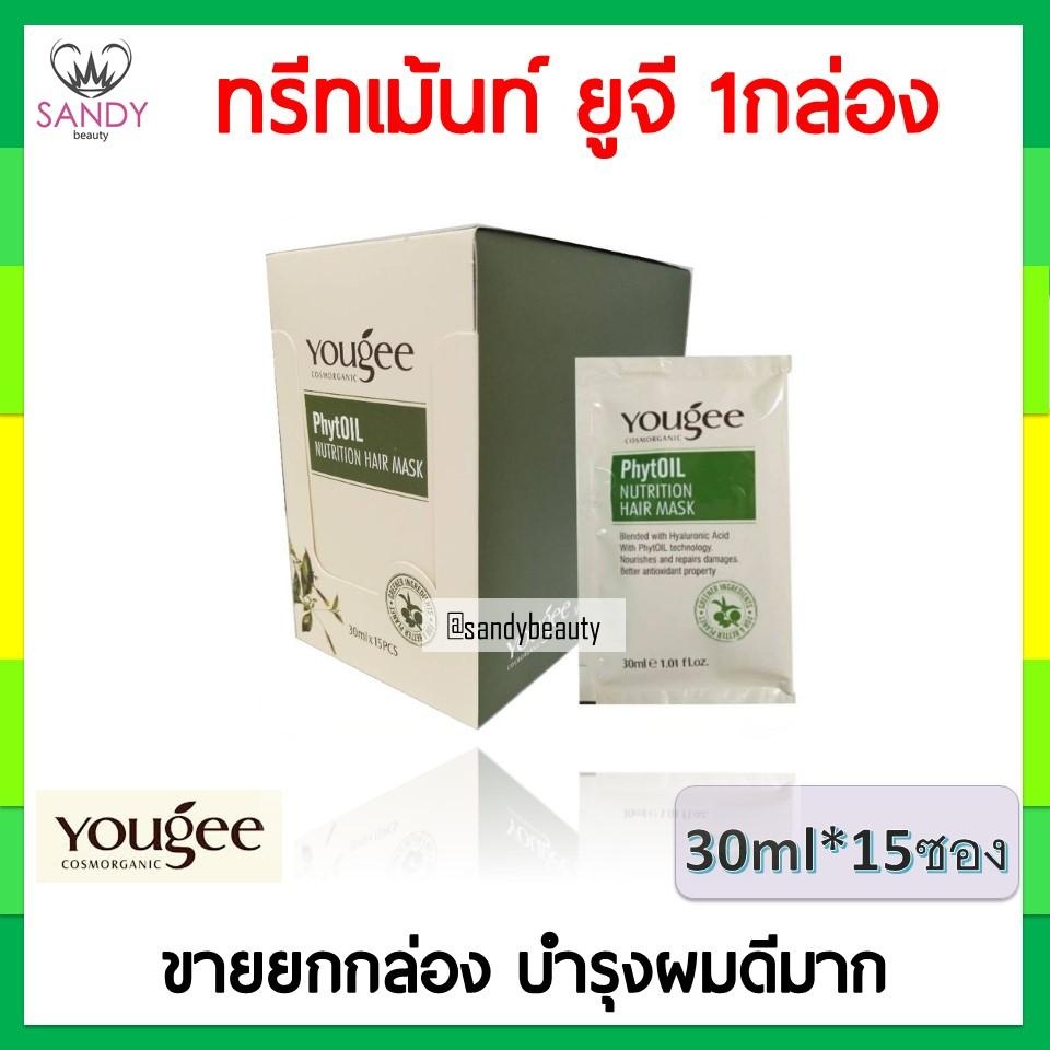 ขายดี! 1 กล่อง ทรีทเม้นท์ซองออแกนิค ยูจี*1 กล่อง(15ซอง)* Yougee treatment ผมนุ่ม กลิ่นหอม ใช้อบไอน้ำ หรือผสมเคมีได้