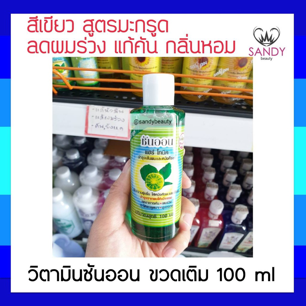 ใช้ดีมาก! บำรุงเส้นผมและหนังศีรษะ SUNON ซันออน แฮร์ โทนิค เติม 100ml มะกรูด/ชาเขียว เพิ่มความชุ่มชื่น ลดอาการผมร่วง