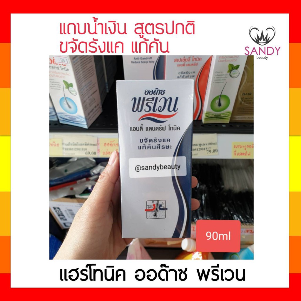 ของแท้!  Audace Preven ออด๊าซ พรีเวน โทนิค 90ml (แถบน้ำเงิน) สูตรปกติ น้ำยาขจัดรังแค แก้คันศีรษะ