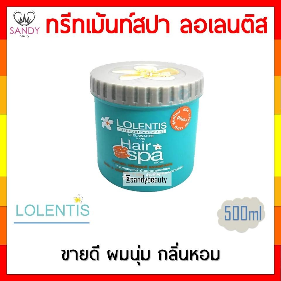 ผมนุ่มมาก! ทรีทเม้นท์สปา Lolentis ลอเลนติส หมักผม กระปุก มี2ขนาด 500/1000 มล หอม ของแท้ ลดผมแห้งเสีย