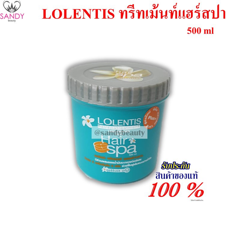 ผมนุ่มมาก! ทรีทเม้นท์สปา Lolentis ลอเลนติส หมักผม กระปุก มี2ขนาด 500/1000 มล หอม ของแท้ ลดผมแห้งเสีย