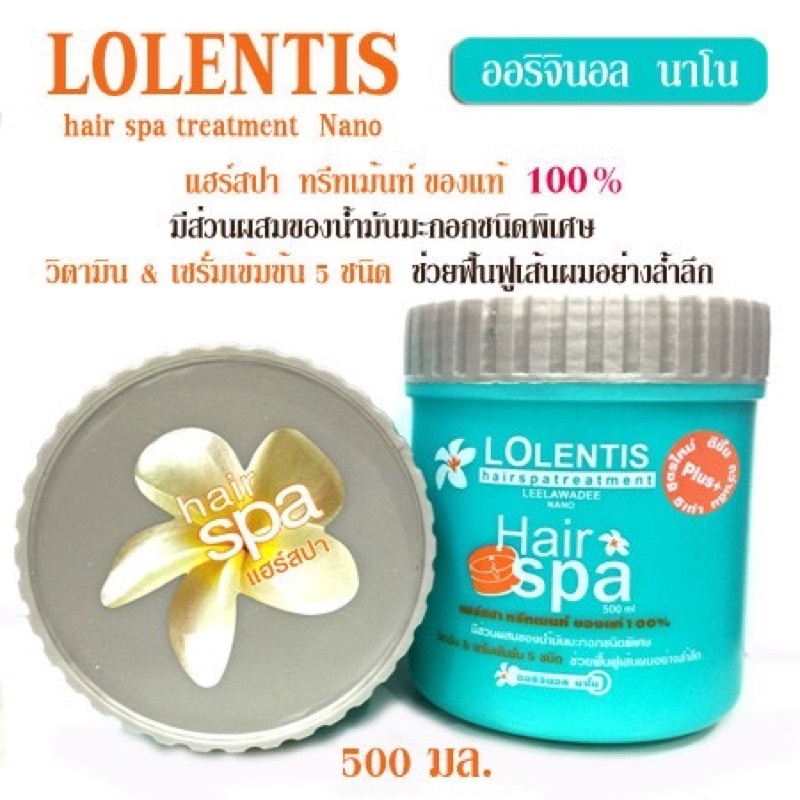 ผมนุ่มมาก! ทรีทเม้นท์สปา Lolentis ลอเลนติส หมักผม กระปุก มี2ขนาด 500/1000 มล หอม ของแท้ ลดผมแห้งเสีย