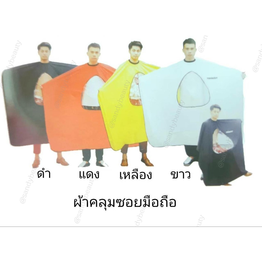 ขายดี!! ผ้าคุลมซอย ผ้าคลุมตัดผม มีช่องใส ดูมือถือ เนื้อดีมาก ผืนใหญ่ ผ้าไม่หนาไม่บาง คลุมทั้งตัว *คละ สี* สีสวย ผืนใหญ่