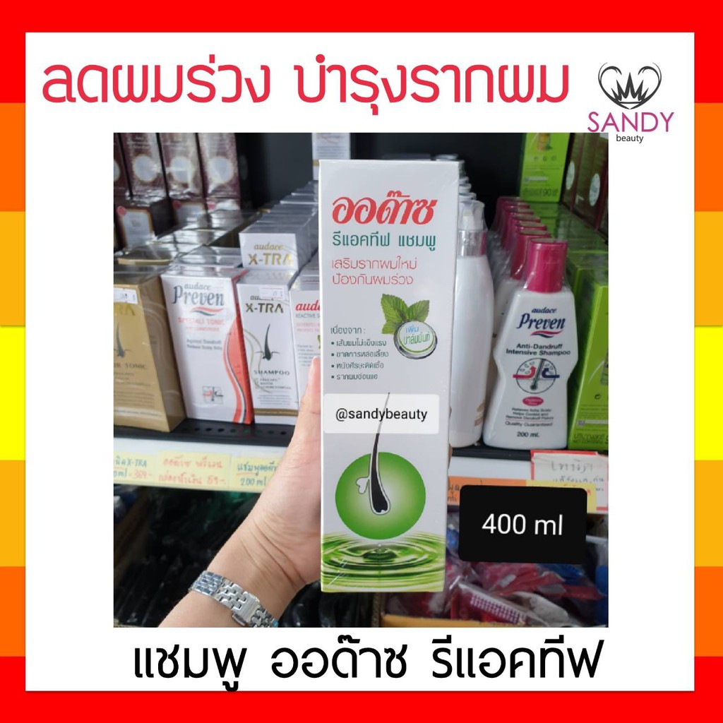 ใช้ดีมาก! แชมพู Audace Reactive กล่องขาว ออด๊าซ รีแอคทีฟ* มี3ขนาด*เสริมรากผมใหม่ ป้องกันผมร่วง ( โปรดเลือก )