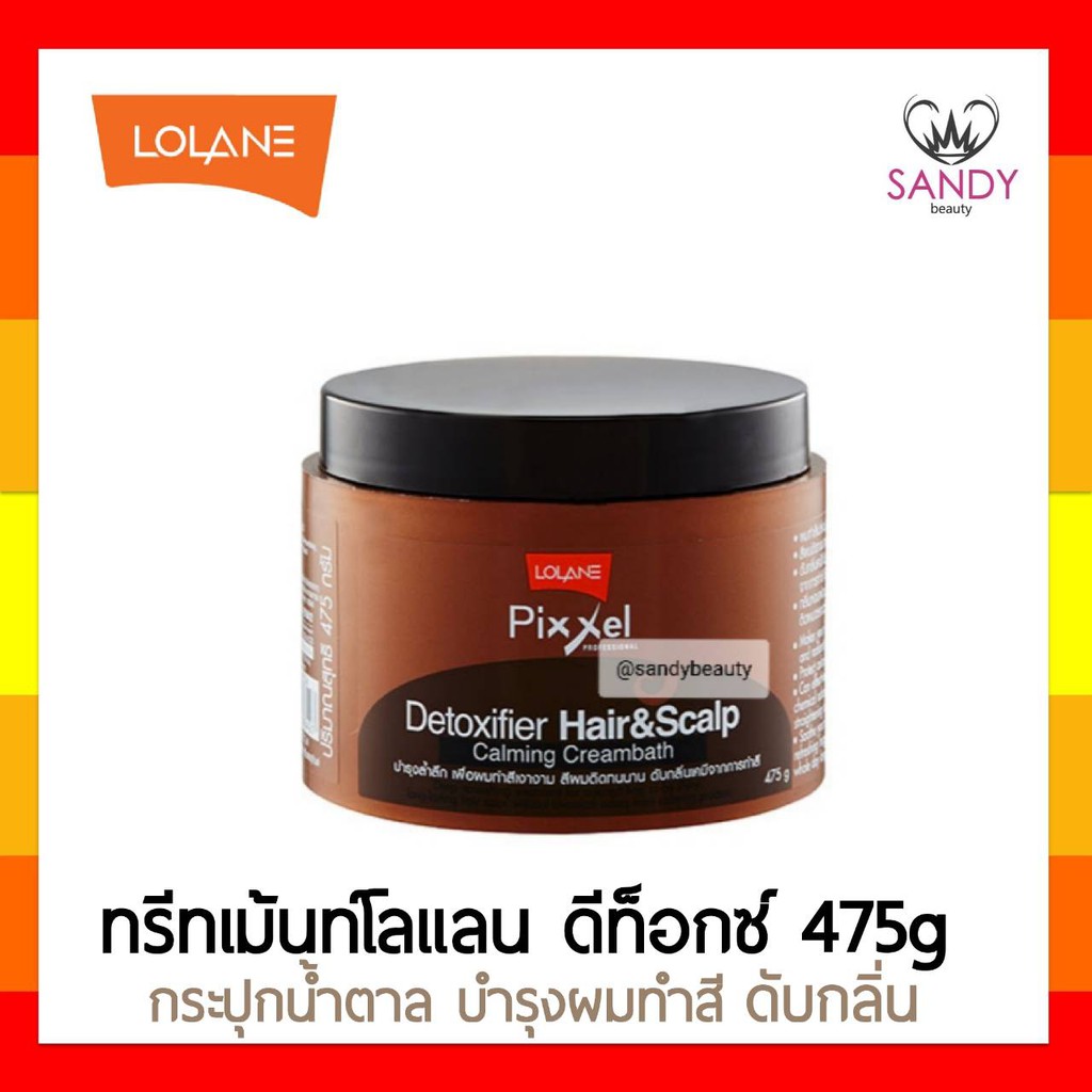 ขายดี! Lolane ทรีทเม้นท์ล้างสาร Detox 475g (กระปุกสีน้ำตาล)พิกเซล ดีท็อกซ์ซิฟายเออร์ แฮร์ แอนด์ สกาล์ป คาล์มมิ่ง ครีมบาธ