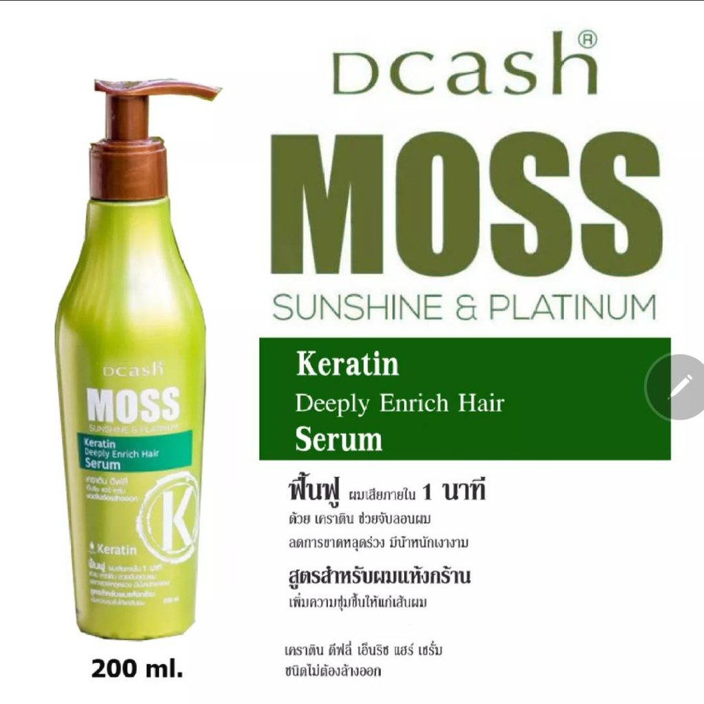 ขายดี! เซรั่มบำรุงผม DCASH MOSS ดีแคช มอส (ขวดเขียว) เคราติน ดีฟลี่ เอ็นริช แฮร์ เซรั่ม200ml. สูตรสำหรับผมแห้งกร้าน